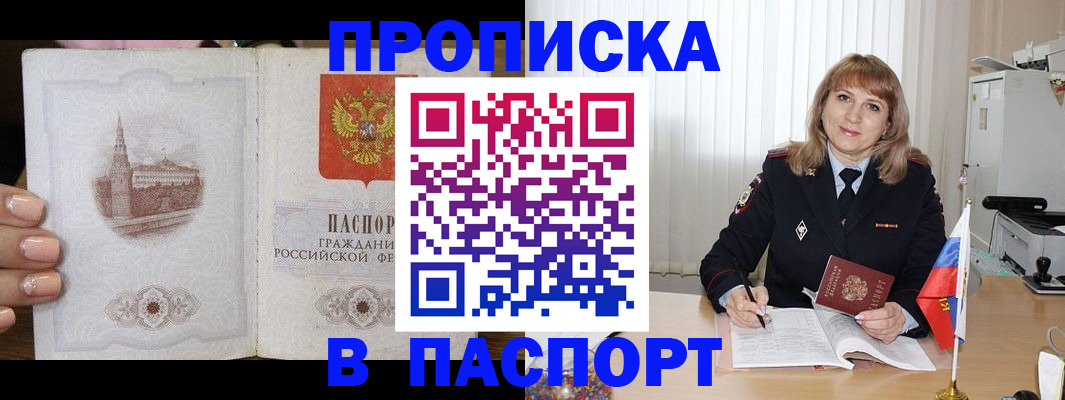прописка штамп в Хадыженске