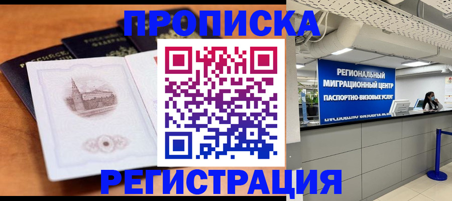 прописка для школы в Хадыженске